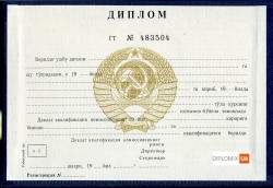Можно ли сейчас приобрести диплом СССР и что для этого нужно